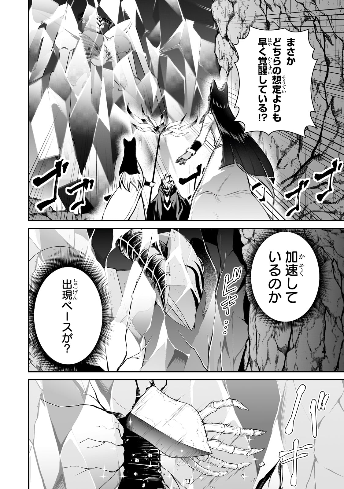 Salary Man Ga Isekai Ni Ittara Shitenno Ni Natta Hanashi - Chapter 86 - Page 4